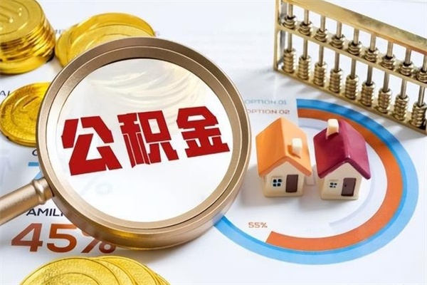 杭州公积金提取代办